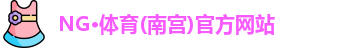 ng体育